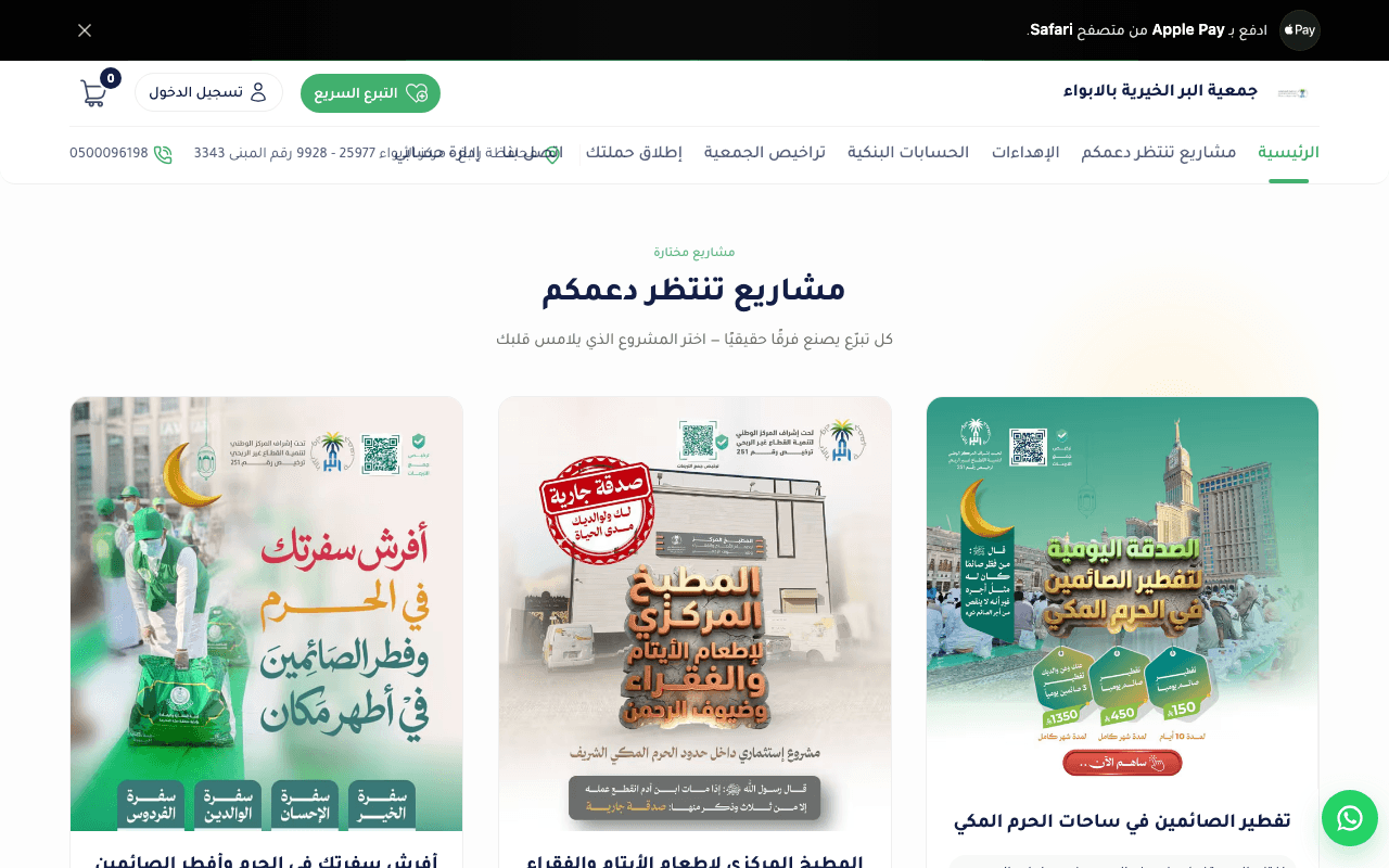 Al-Birr