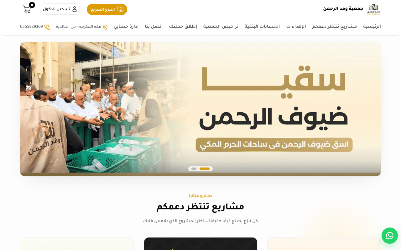 Wafd Al Rahman